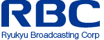 RBC 琉球放送株式会社