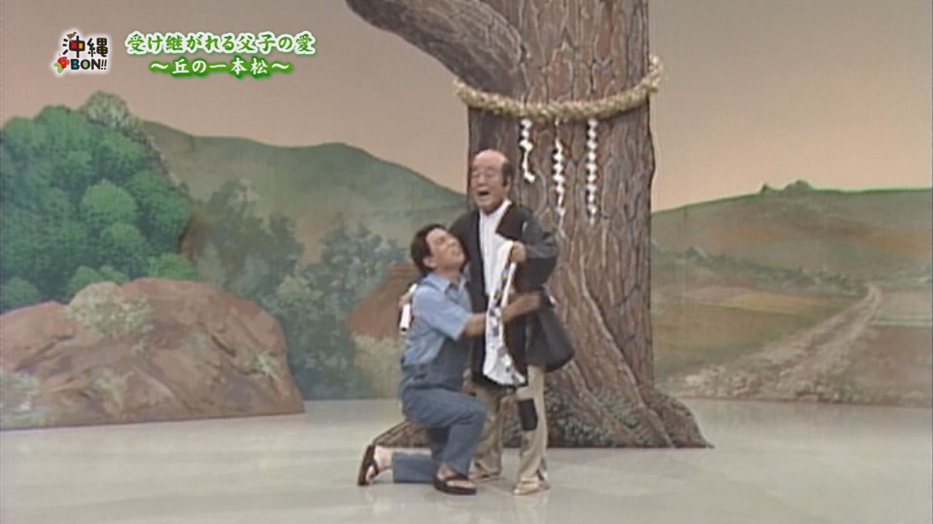 丘 の 一本松 沖縄