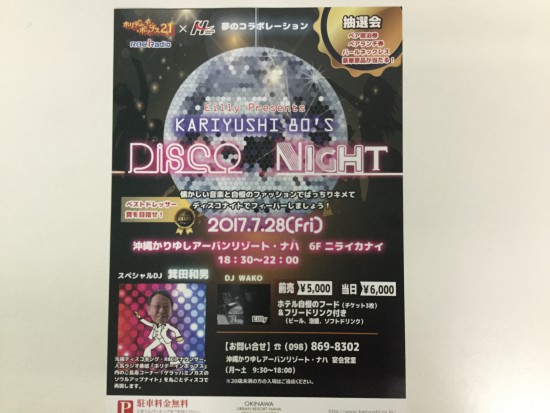 かりゆしディスコ