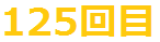 125