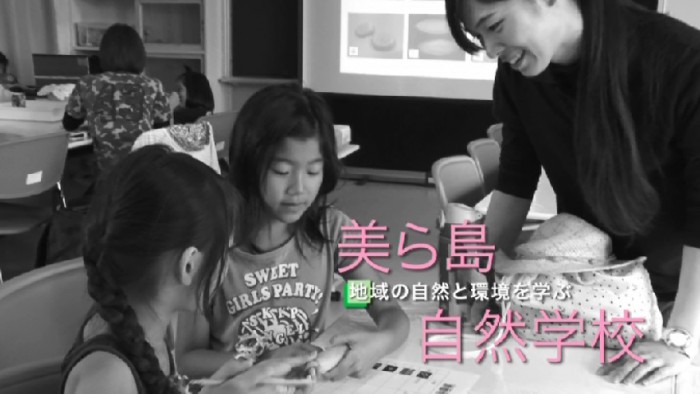 美ら島自然学校