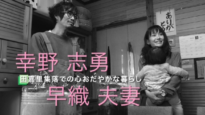 幸野志勇・早織ご夫妻