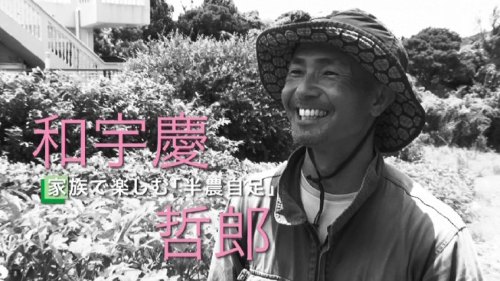 和宇慶哲郎さん