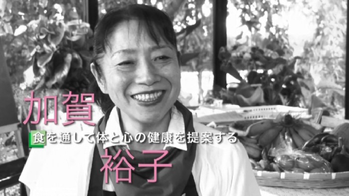 加賀裕子さん