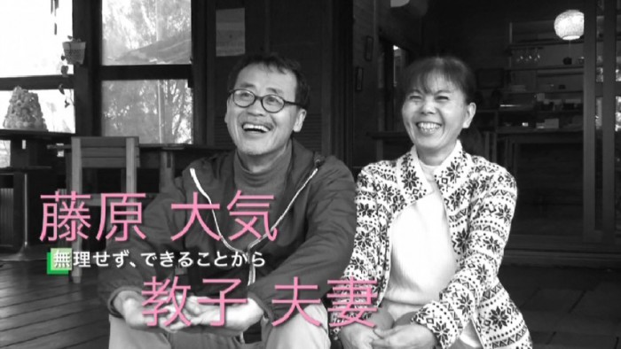 藤原大気・教子夫妻