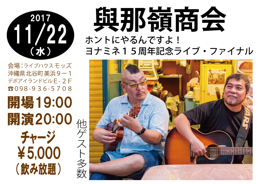 2017.11.22_與那嶺商会