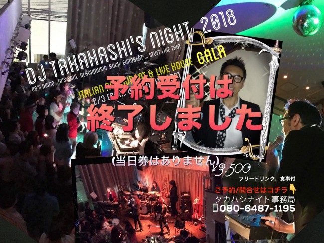 タカハシナイ2018完売