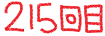 215