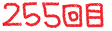 255