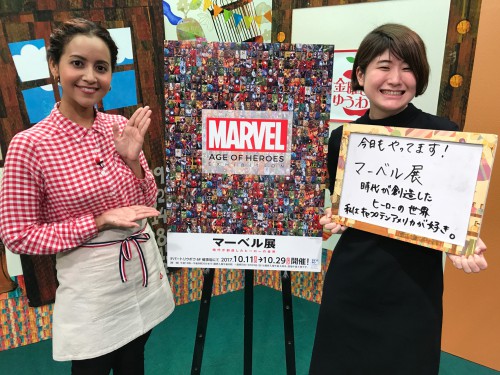 マーベル展
