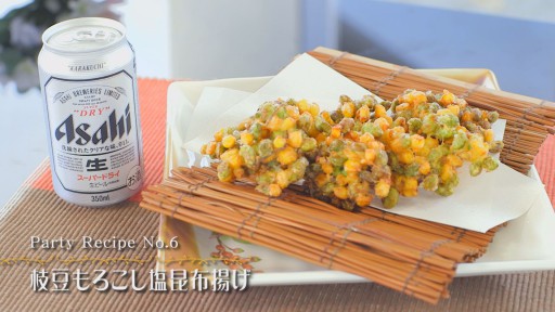 枝豆もろこし塩昆布揚げ