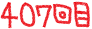 407