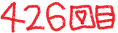 426