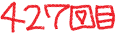 427