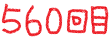 560