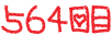 564