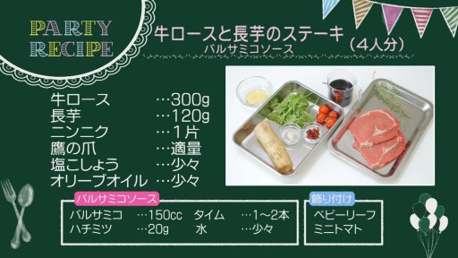 牛ロースと長芋のステーキ バルサミコソース