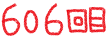 606