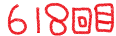 618