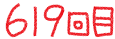 619