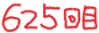 625