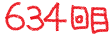 634