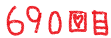 690