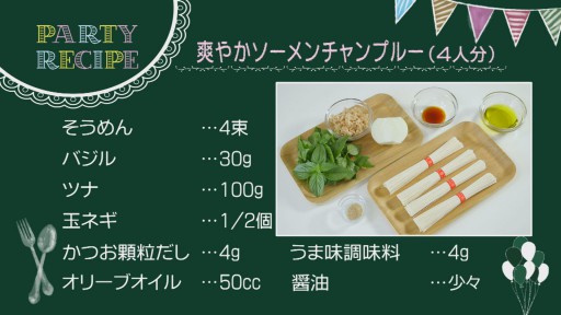 ソーメンチャンプルー レシピ