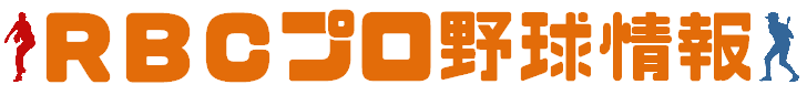 RBCエキサイトナイター情報4