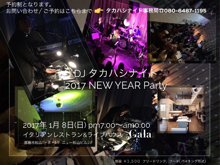 TAKAHASHI NIGHT 2017