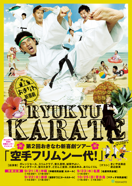 okinawa_B2_POSTER_9_18