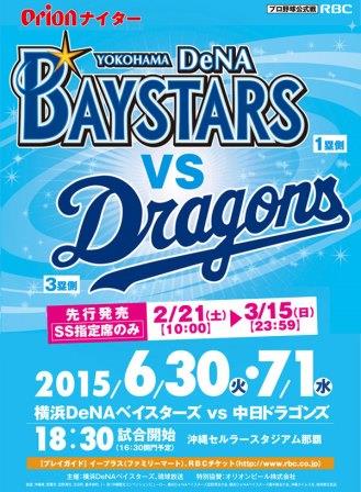 baystars20151
