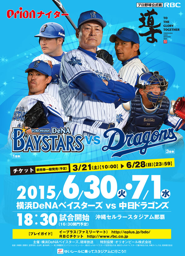 baystars20152