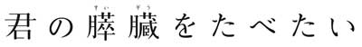 kimisui400