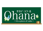 ohana_sum145-105