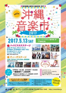 ongakuichi_omote_HP用サイズ小-212x300