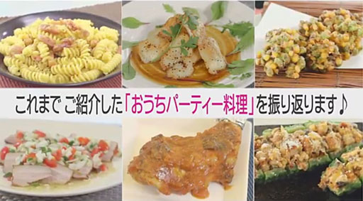 シェフの簡単おうちパーティー