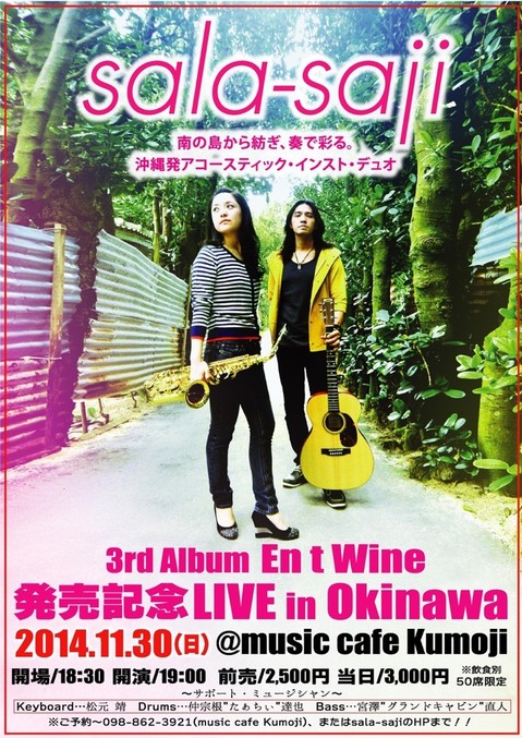 sala-saji沖縄レコ発live