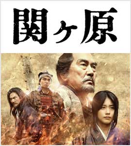 sekigahara270