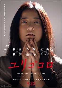 yurigokoro260