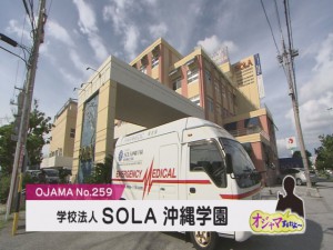 ①SOLA外観