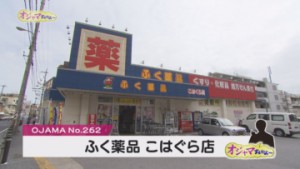 ①ふく薬品外観