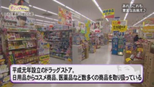 ①ふく薬品店内