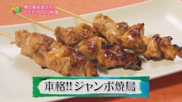 ①ジャンボ焼き鳥002