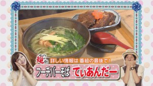 ①ラプ麺