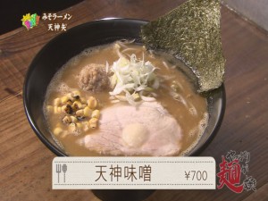 ①味噌ラーメン
