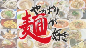 ①麺001