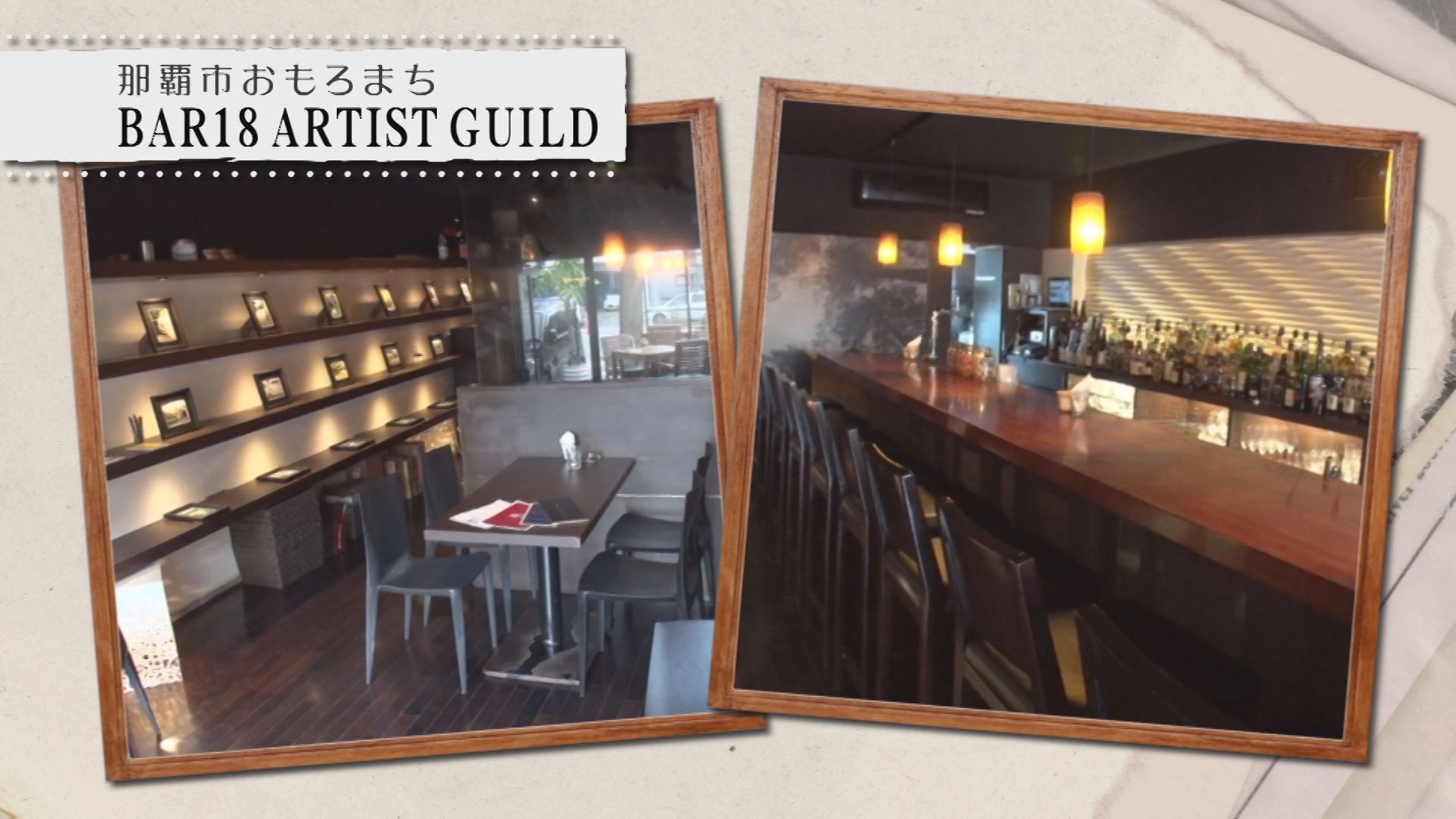 BAR18 ARTIST GUILD　内観