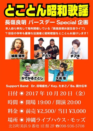 とことん20171020_web