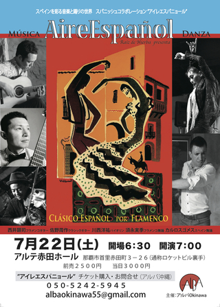 アイレエスパニョール表